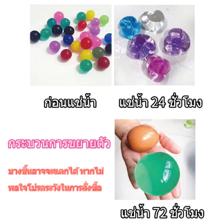 ลูกปัดไฮโดรโปนิกส์ ลูกปัดยักษ์ ของแต่งบ้าน ลูกปัดแช่น้ำ ของเล่นเด็ก ของขวัญ สไลม์คริสตัล ลูกปัดคริสตัล ลูกปัดฟองสบู่