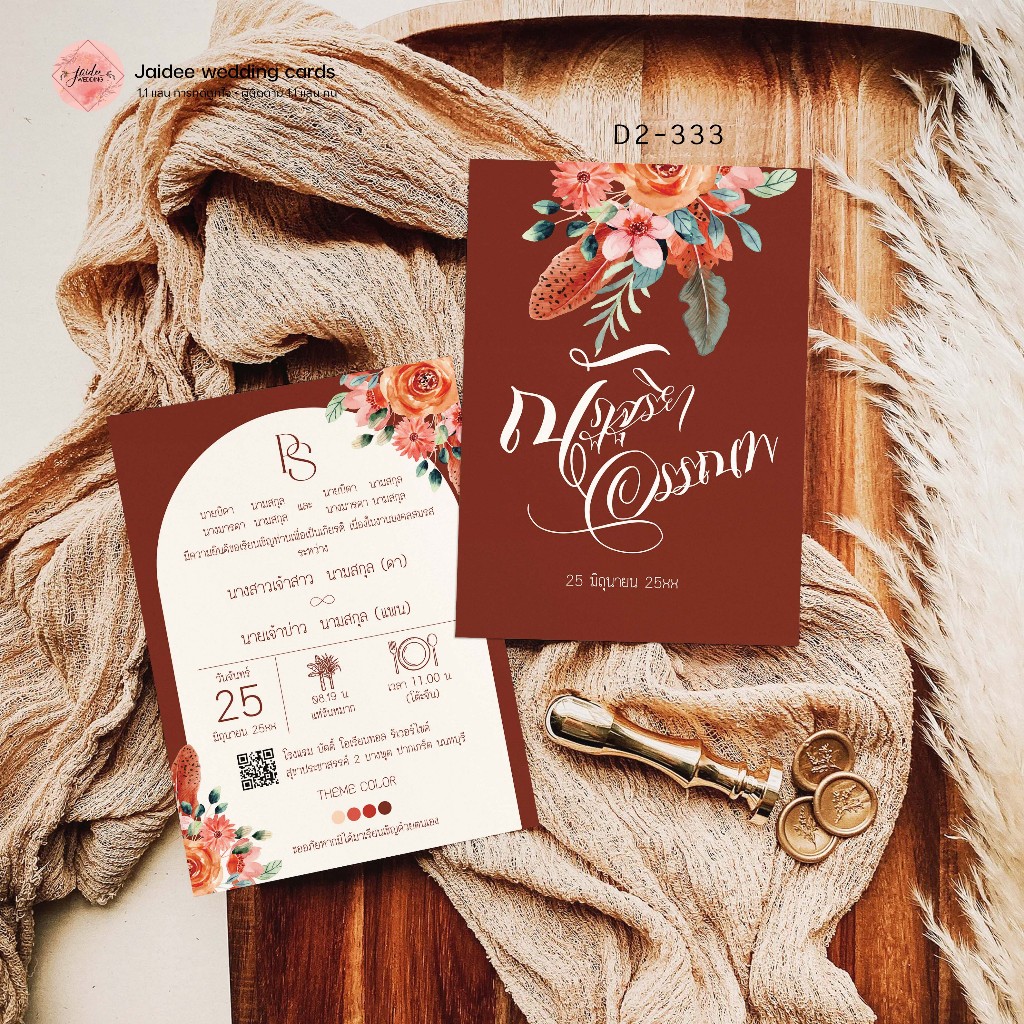 บัตรเชิญ การ์ดเชิญ งานแต่งงาน ธีม น้ำตาล ครีม ส้ม เบจ เอิร์ธโทน การ์ดงานแต่ง @ร้านใจดี