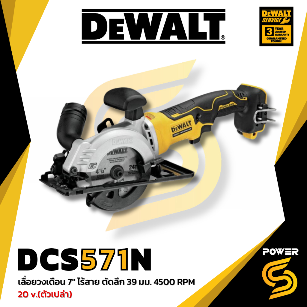 DeWALT เลื่อยวงเดือนไร้สาย DeWALT DCS571-N 20V. (ตัวเปล่า) [571]