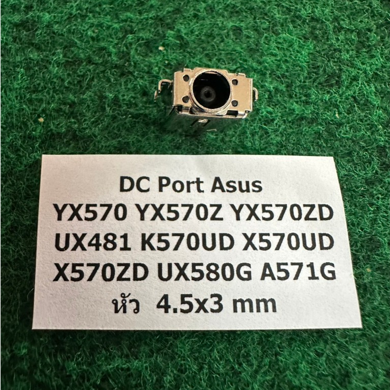 DC Port Asus YX570 YX570Z YX570ZD UX481 K570UD X570UD X570ZD UX580G A571G  หัว  4.5x3 mm  จำนวน 1  อ