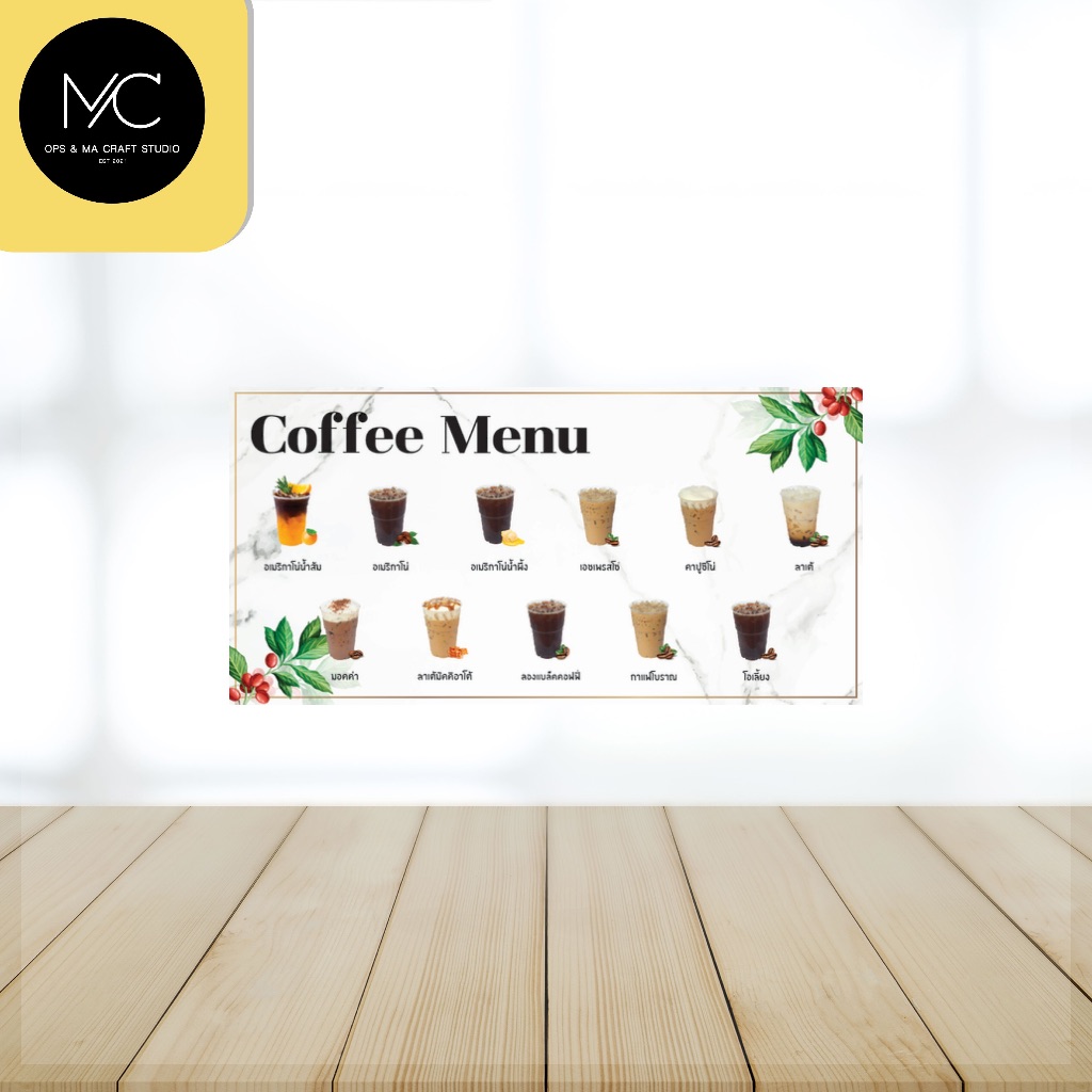 ป้ายไวนิลสำเร็จรูป เครื่องดื่มและกาแฟ ไวนิลเครื่องดื่มและกาแฟ ราคา ถูกที่สุด ดีลบีเคเค แกลเลอรีภาพที่ 4