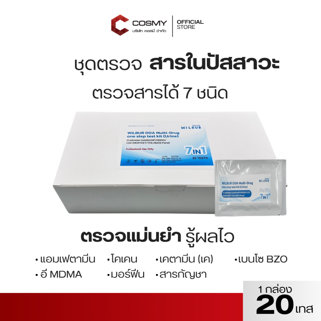 แบบ 1 ชิ้น ชุดตรวจสารในปัสสาวะ 7IN1 Wilbur แบบจุ่ม สะดวกใช้งานง่าย รู้ผลไวแม่นยำ   (สินค้าพร้อมส่ง)