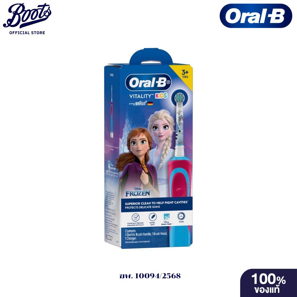 Oral-B ออรัลบี แปรงสีฟันไฟฟ้าสำหรับเด็ก โฟรเซ่น