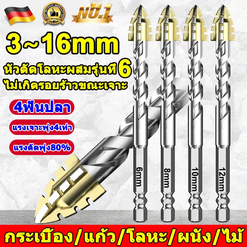 4ฟันปลา ดอกสว่านคาร์ไบด์3-16mmแข็งแรง4เท่า ดอกสว่านเจาะเหล็ก ดอกเจาะกระเบื้อง ดอกเจาะเหล็ก ดอกเจาะปูน ดอกเจาะกระจก
