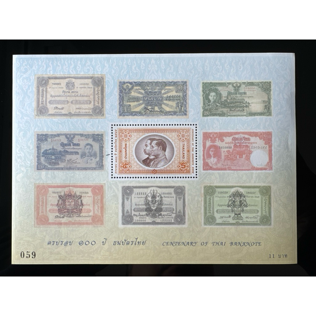 แสตมป์ไทยแผ่นชีทที่ระลึกชุดครบรอบ100ปี ปี2545
