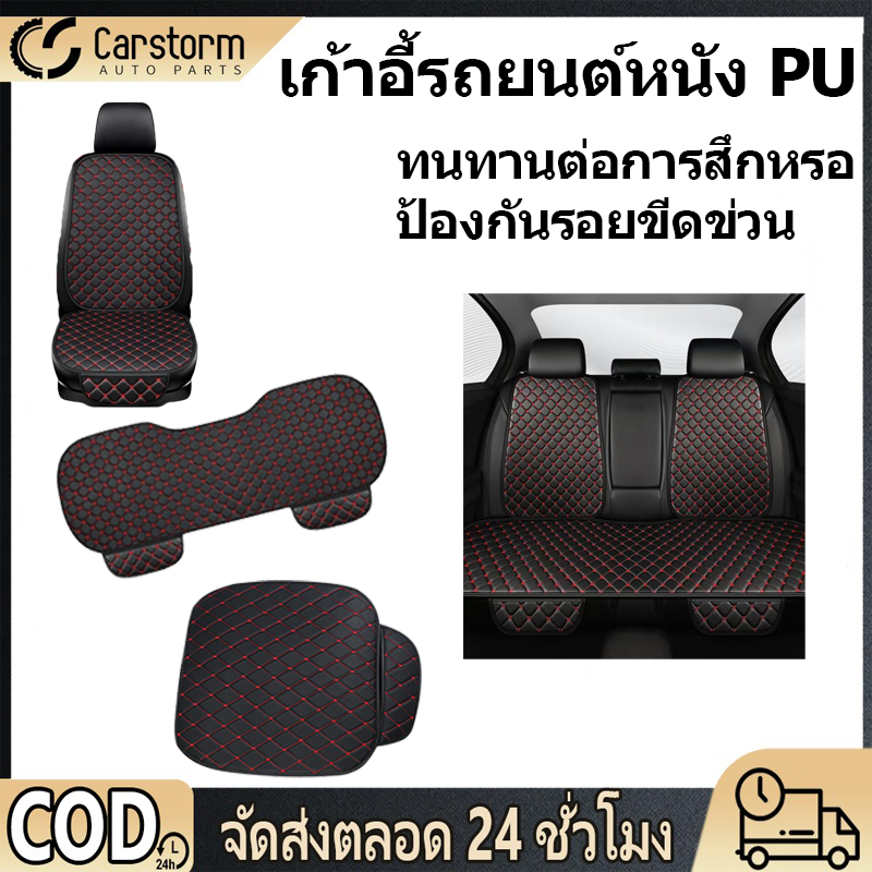 หุ้มเบาะรถยนต์ เก้าอี้รถยนต์หนัง PU ผ้าหุ้มเบาะรถยนต์ มีกระเป๋าเก็บของ ป้องกันการเสียดสี ติดตั้งง่าย รับประกันความนุ่ม