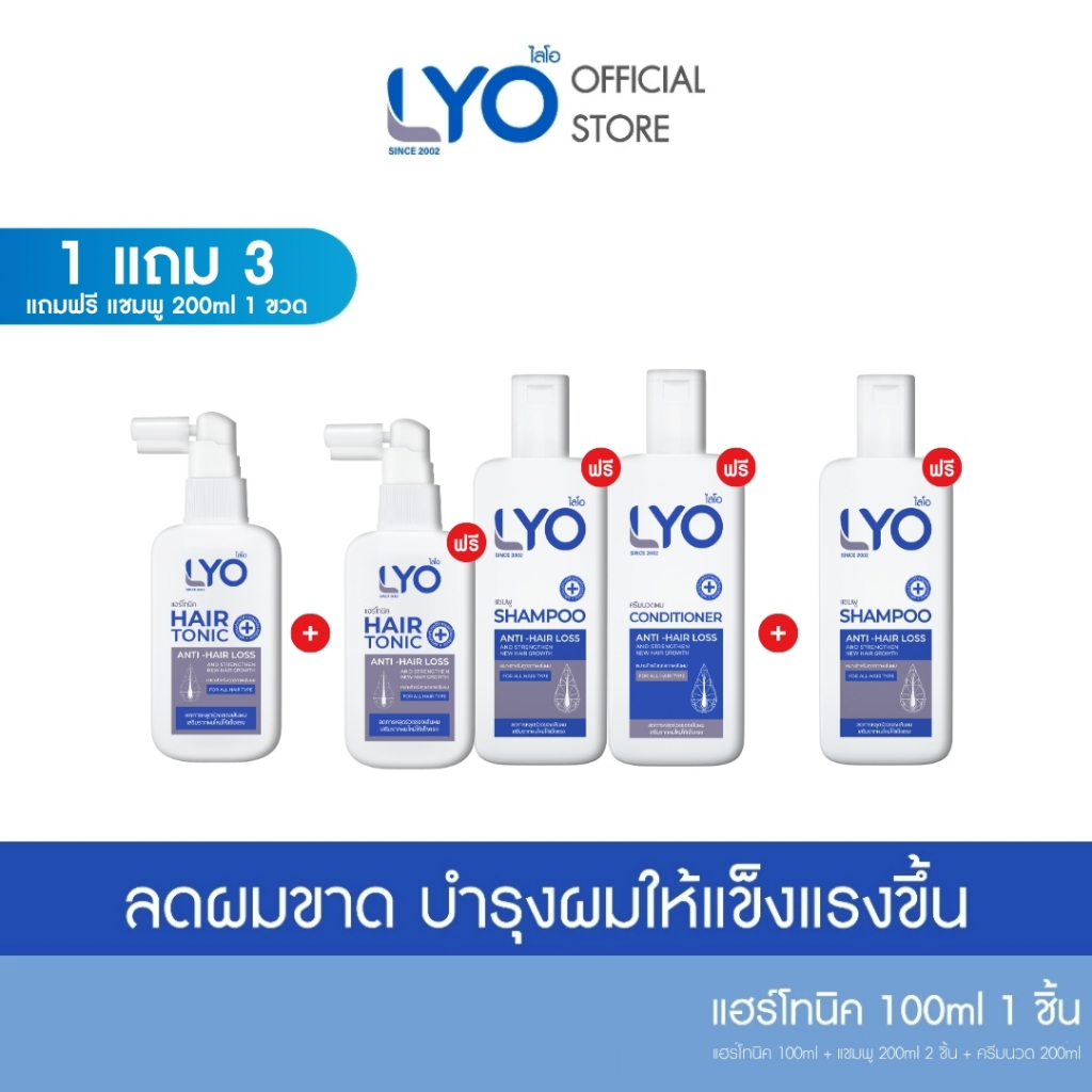 [1แถม3] ไลโอ แฮร์โทนิค 2ชิ้น (100 มล.) + แชมพู  2 ชิ้น (200 มล.) + ครีมนวดผม 1ชิ้น (200 มล.)