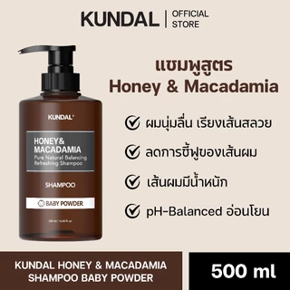 KUNDAL HONEY & MACADAMIA คุนดัลแชมพู&ทรีทเม้นท์ น้ำผึ้งแมคคาเดเมีย เพื่อผมนุ่มสลวย