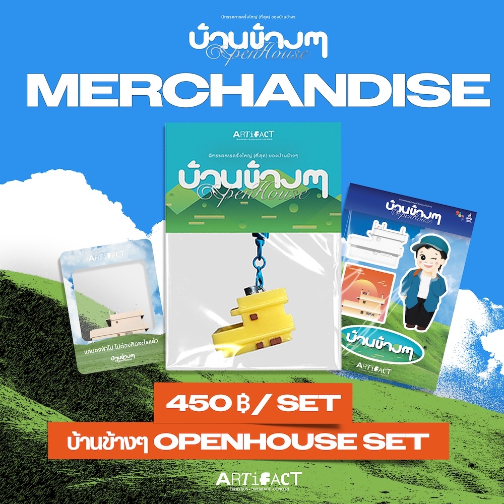 Artifact “ บ้านข้างๆ Open House " MERCHANDISE