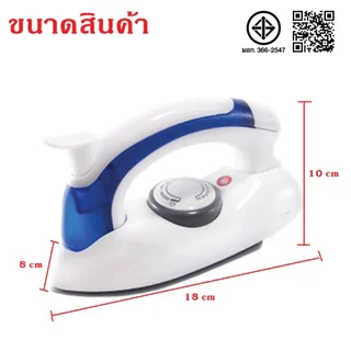 258B เตารีดไอน้ำพับได้ เตารีด ขนาดพกพาเดินทางสะดวกทุกที่
