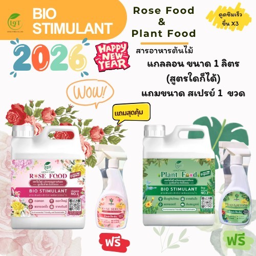 N2026 อาหารเสริมขนาดแกลลอน1 ลิตร  Bio ไม้ดอก กุหลาบ ไม้ใบ ฟื้นฟู บำรุงต้น ใบ ดอก แถมสเปรย์ 1 ขวด little9tree l
