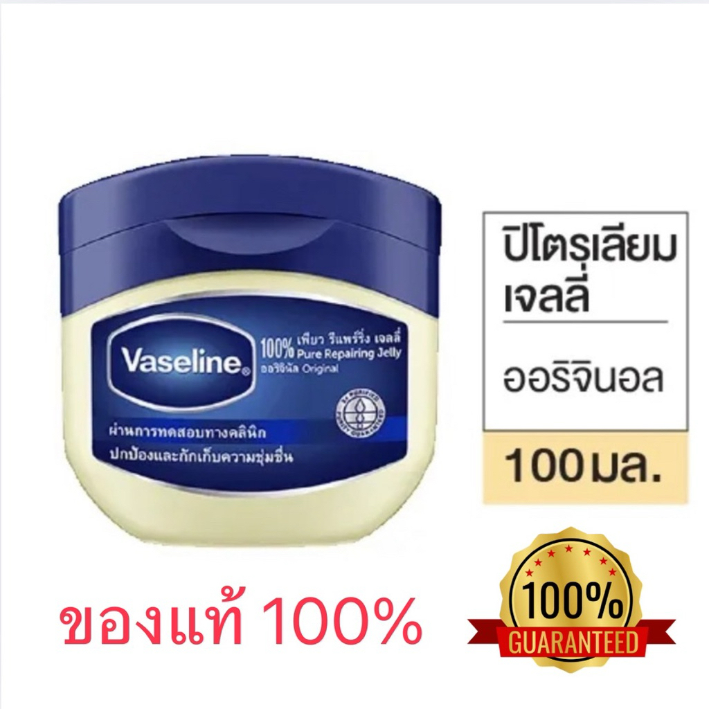 [1กระปุก/3กระปุก]วาสลีนปิโตรเลียมเจลลี่ 100ml.