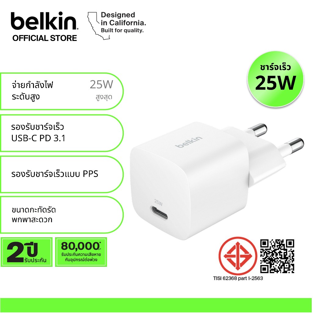 Belkin WCA012  หัวชาร์จเร็วแบบ PD 3.1 ขนาดเล็ก 25w ขากลม มอก.ไทย รองรับ Samsung, iPhone ฯลฯ