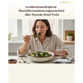 พรุนดำพรีเมี่ยม Fareeda เนื้อหนึบมีน้ำนิดๆไม่ฉ่ำมาก รสหวานน้อย