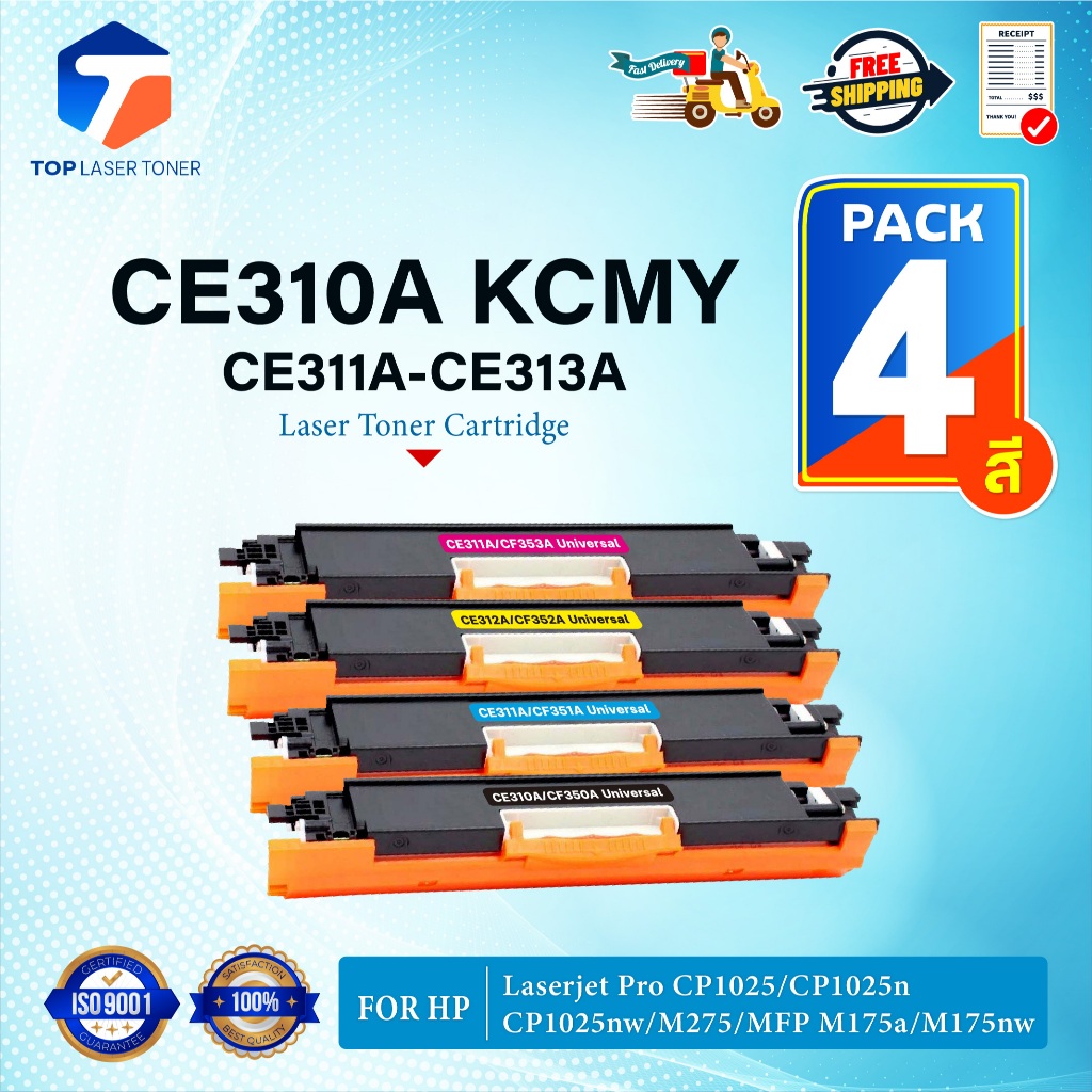้(แพ็ค4สี) หมึกเทียบเท่า CE310A/CE311A/CE312A/CE313A/DRUM CE314A/CE314/CE310 CF350A 350A FOR  HP Col