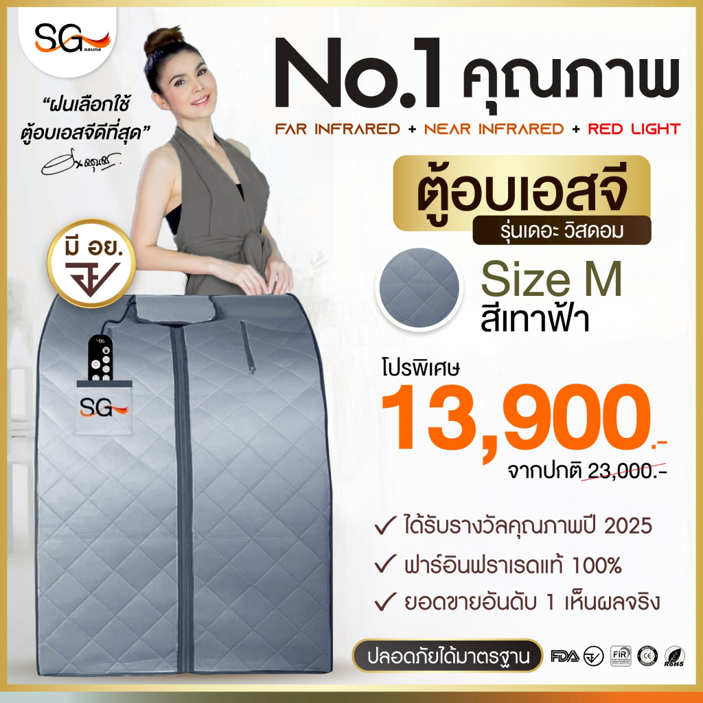 [รุ่นใหม่ 3 คลื่นบำบัด] ตู้อบเอสจี SG รุ่นเดอะวิสดอม ตู้อบอินฟราเรด ซาวน่า Size M ลายเทาฟ้า ซาวน่า