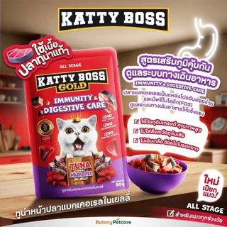 [ 1 โหล 12 ซอง ] อาหารเปียกแมว แคสตี้บอส โกลด์ 80g.x12 จำนวน 1 โหล