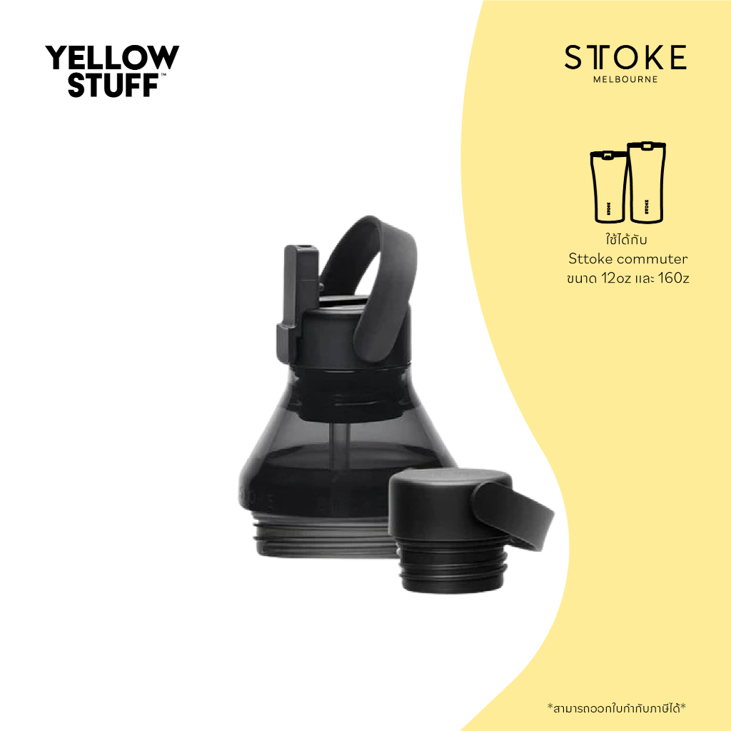 Sttoke Melbourne - Hydrate+ ฝาทรงขวดน้ำ ใช้ได้กับ Sttoke ทุกรุ่น