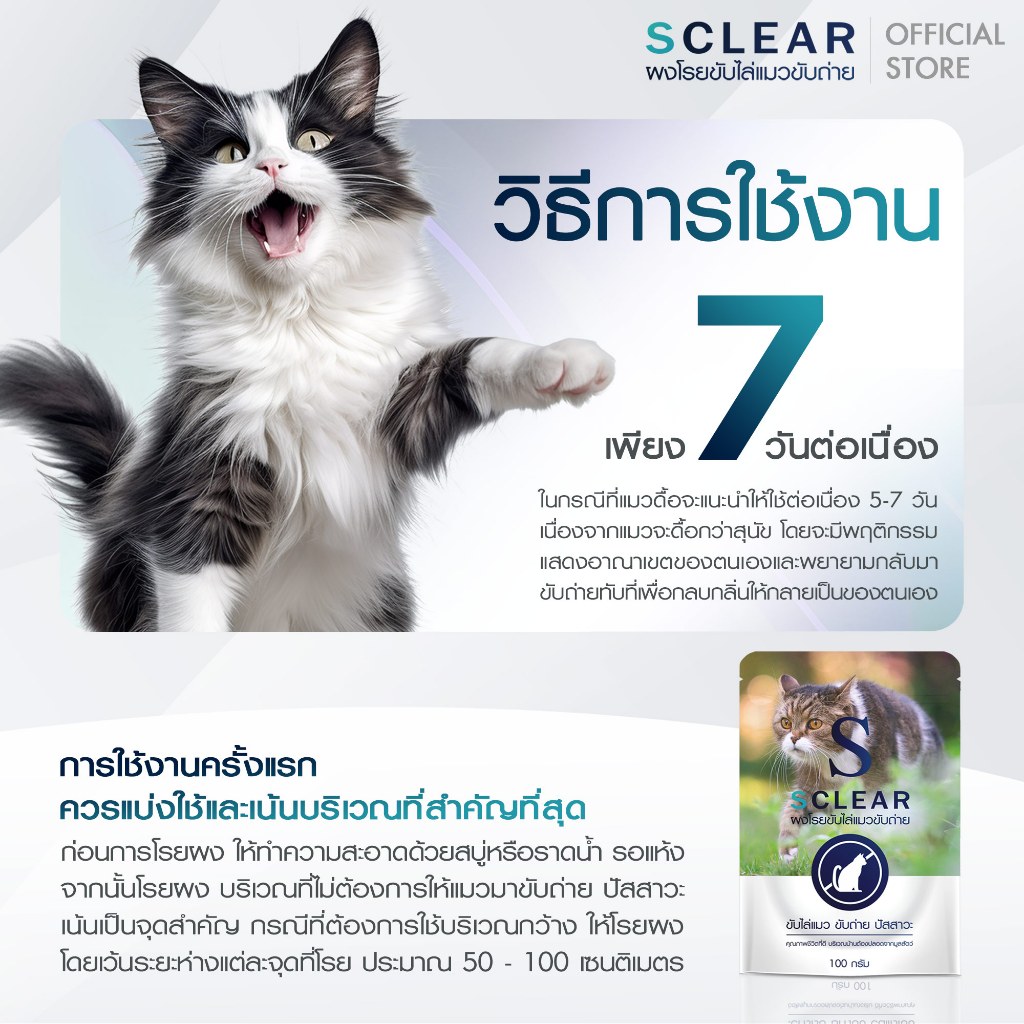 ผงไล่หมา ไล่แมว ขับถ่าย แบรนด์ SClear โรยไล่สุนัข ไล่แมวขับถ่าย คนยุคใหม่ รูปที่ 5