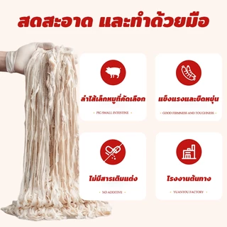 ไส้หมักเกลือ มีความยาวรวม 65 เมตร ไส้ยาวววพิเศษ สำหรับทำไส้กรอก ไส้หมูแห้งหมักเกลือ