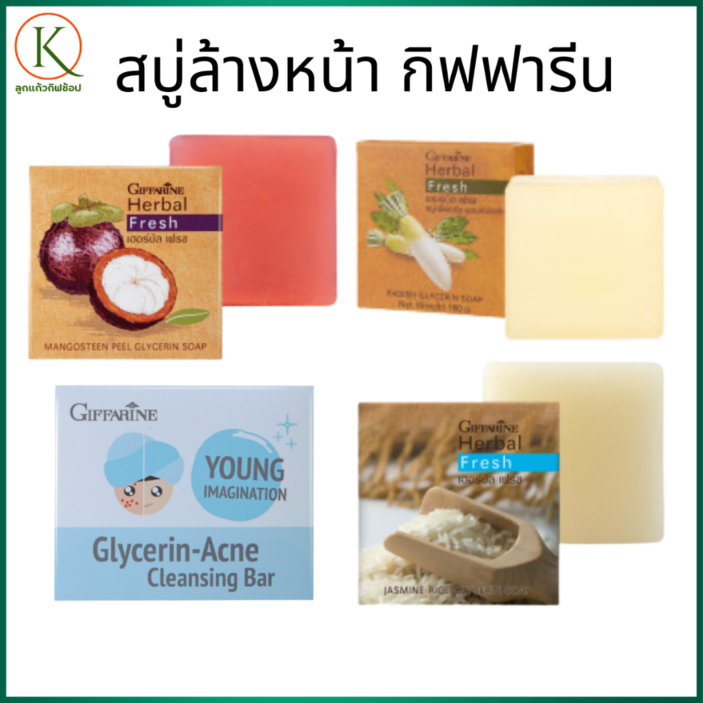 สบู่ล้างหน้า, สบู่ล้างหน้ากิฟฟารีน, สบู่ลดสิว, สบู่มังคุด สบู่ผิวมัน, สบู่หัวไชเท้า,สบู่ข้าวหอมมะลิ