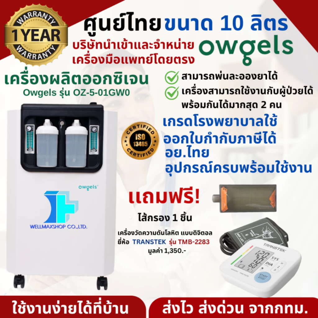 【กันศูนย์ไทยล็อตใหม่2025】ส่งฟรี!10ลิตรOwgels พ่นยาได้เครื่องผลิตออกซิเจนรุ่น OZ-5-01GW0 -oxygen conc
