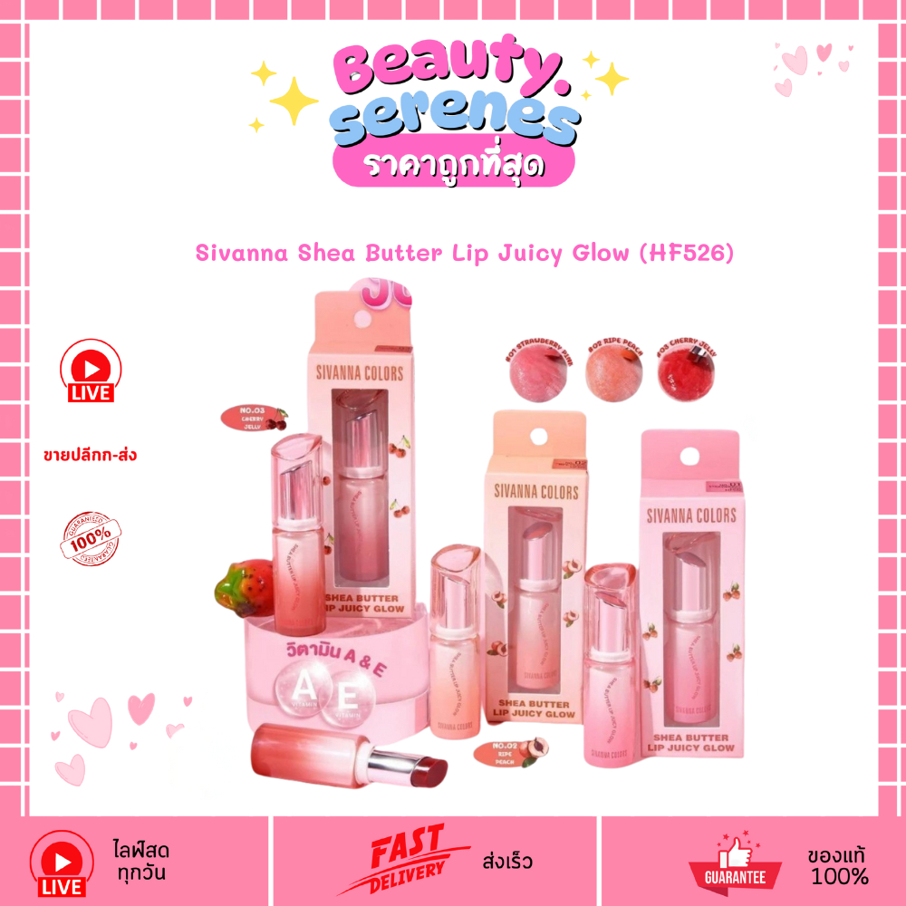 HF526 Sivanna Colors Shea Butter Lip Juicy Glow ซิเวนน่า เชีย บัตเตอร์ ลิป จูซี่ โกลว์