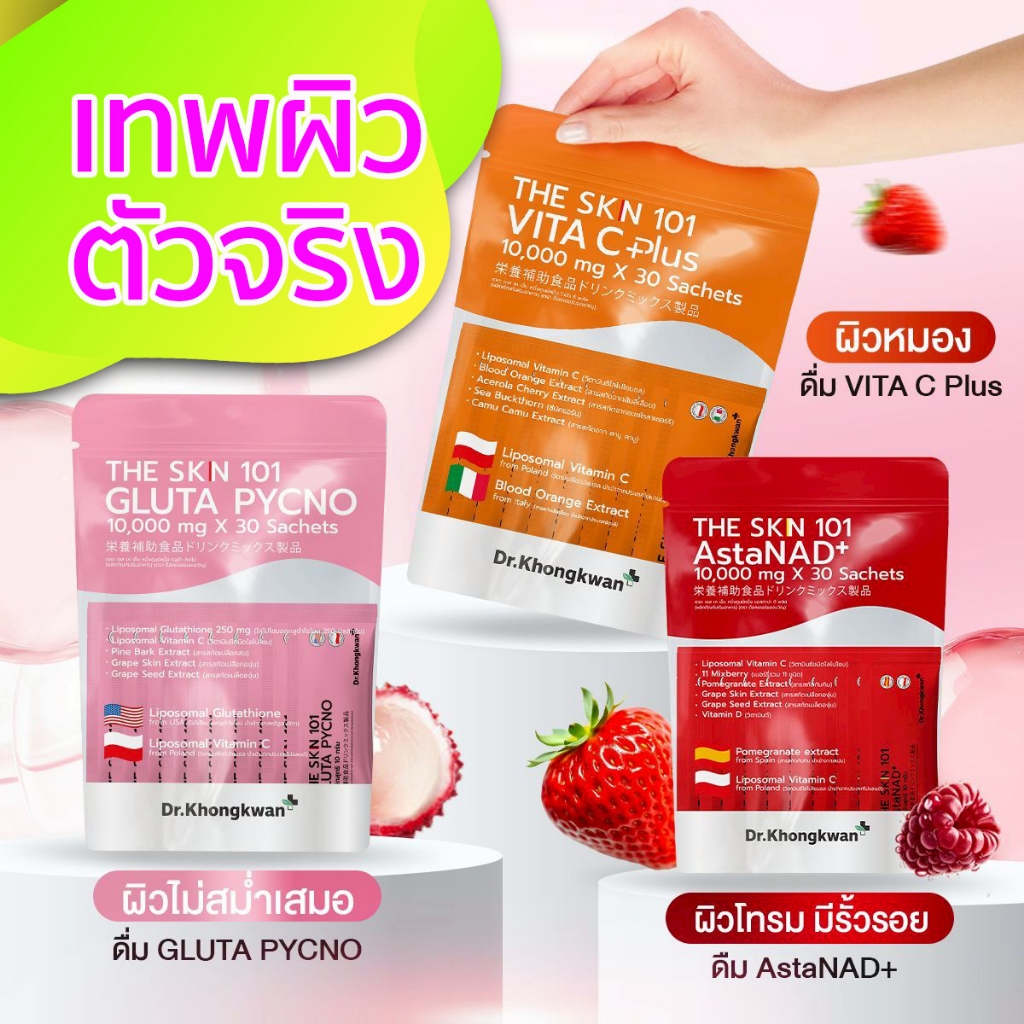 ชุดเทพผิว Asta NAD+ Gluta Pycno Vita C Plus จาก THE SKN 101 หมอของขวัญ Dr.Khongkwan