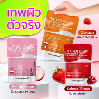 ชุดเทพผิว Asta NAD+ Gluta Pycno Vita C Plus จาก THE SKN 101 …
