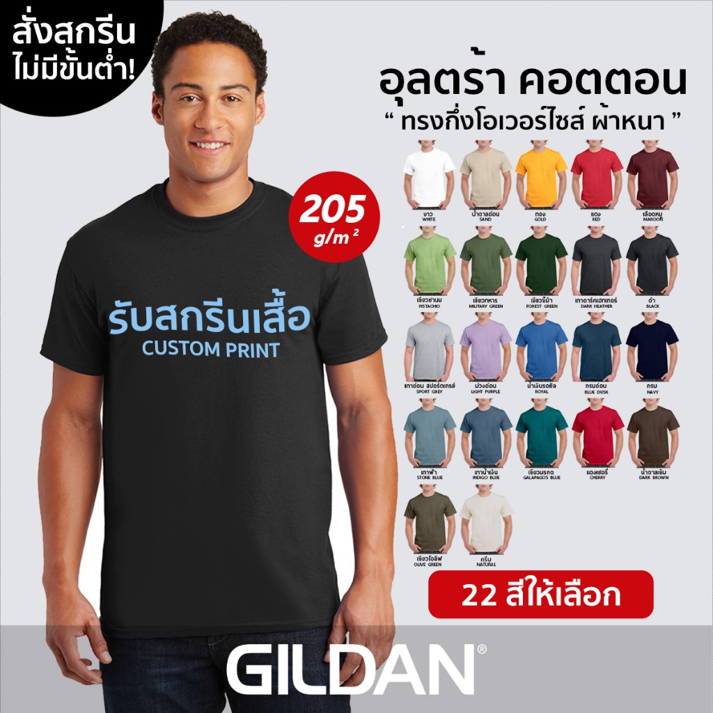GILDAN® อุลตร้า คอตตอน - สกรีนเสื้อตามสั่ง