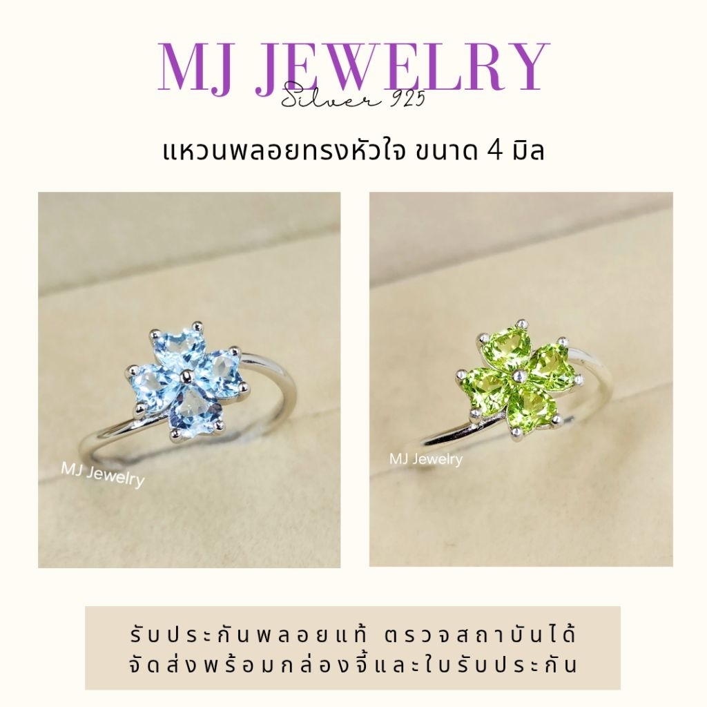 แหวนใบโคลเวอร์ clover พลอยหัวใจขนาด 4 มิล แหวนเงินแท้ 925 พร้อมใบรับประกันและกล่องแหวน