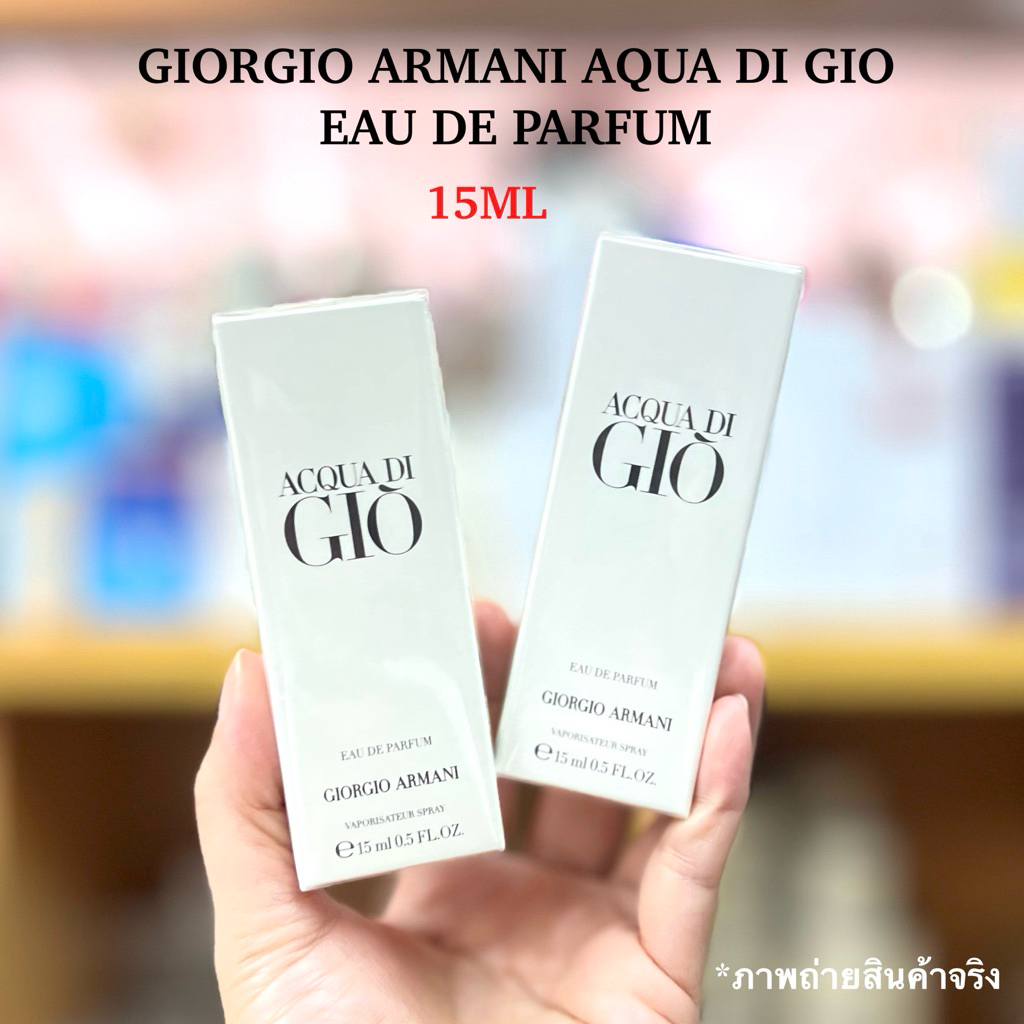 (📍ใหม่ล่าสุด ‼️ขนาดพกพาสุดคุ้ม 15ML หอมสดชื่นแบบยั่วๆ) Giorgio Armani Aqua Di Gio (EDP)