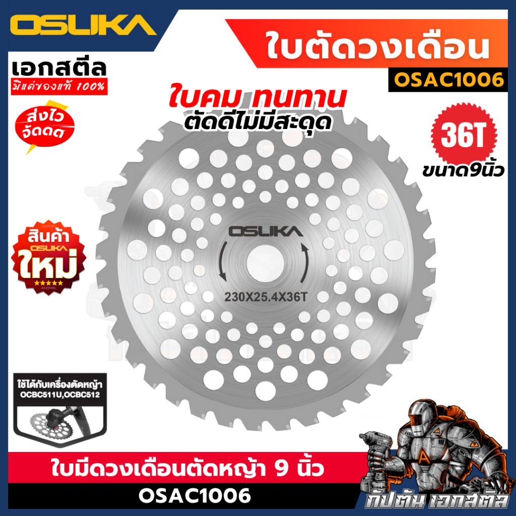 (ถูกสุด) OSUKA ใบตัดวงเดือน OSAC1006 9นิ้ว ใบเลื่อยวงเดือน TCT เลื่อย OCBC511U / OCBC511U