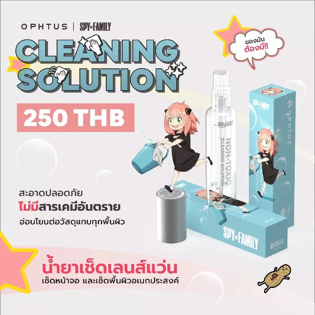 น้ำยาเช็ดแว่นตา OPHTUS SPY x FAMILY CLEANING SOLUTION