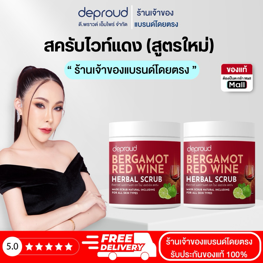🍊ร้านเจ้าของแบรนด์ดีพราวด์ - Deproud สครับดีพราวด์