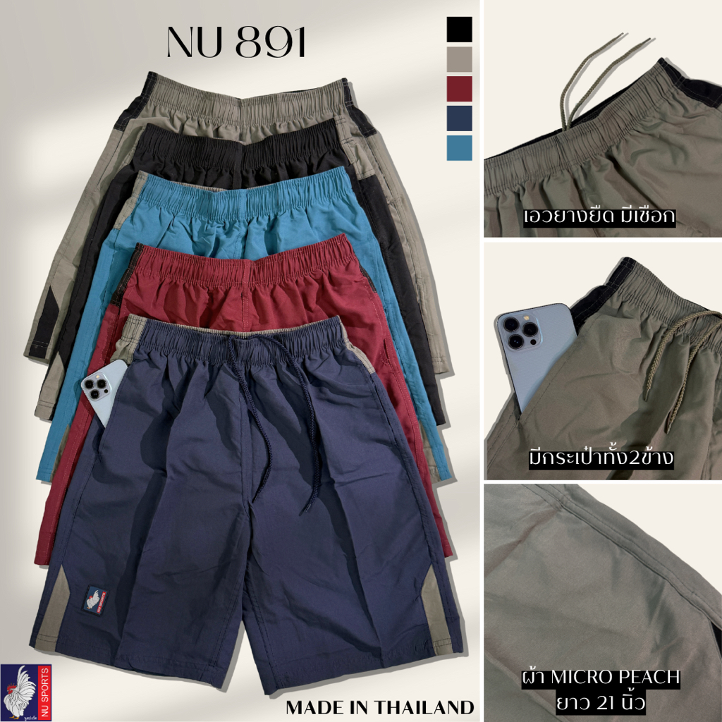 NU SPORTS (นู สปอร์ต) NU891 กางเกงขาสั้นผู้ชาย ผู้ชายขอบเอวยางยืด มีเชือกผูกด้านใน ผ้า Micropeach ใส่ลำลอง ใส่อยู่บ้าน
