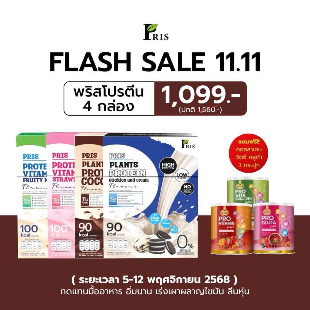 [[ร้านหลักของบริษัทการันตีของแท้ ]] 11.11 FLASH SALE 💦 [[ ส่วนลดสุดคุ้ม! ]] PRIS APPLE CIDER VINEGAR