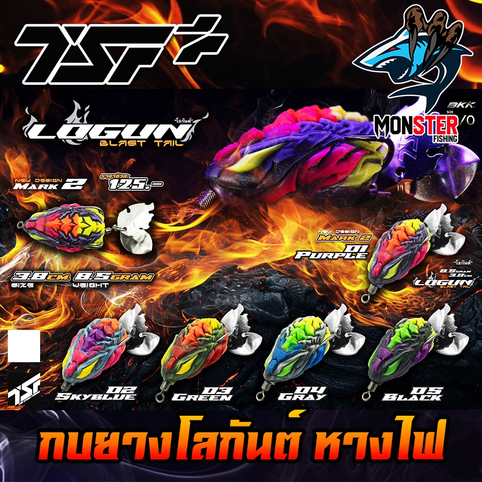 เหยื่อตกปลา กบยาง LOGUN BLAST TAIL โลกันต์ หางไฟ by THAI STREET FISHING (MARK 2)
