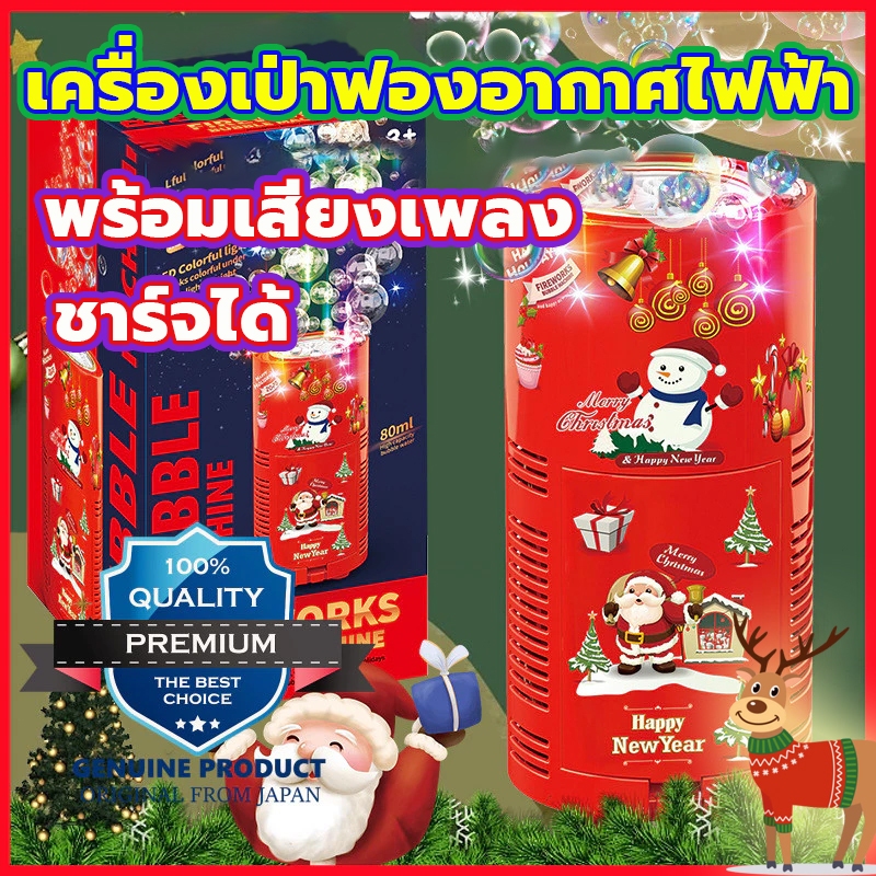 เครื่องทำฟองสบู่ไฟฟ้า เครื่องพ่นฟอง ขนาดใหญ่ อลังการ มีไฟมีเสียง ชาร์จได้ ฉลองปีใหม่ คริสต์มาส เป่าฟอง