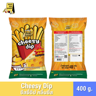 (สินค้าใหม่) ชีสซี่ดิป กลิ่นชีส ซอสสำหรับจิ้มเฟรนซ์ฟรายส์และของทอด ขนาด 400 กรัม ตรา เพียวฟู้ดส์