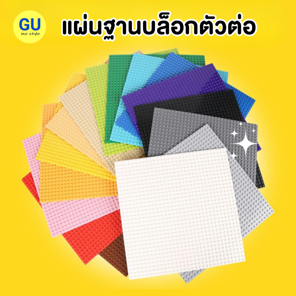 บล็อกฐานตัวต่อ แผ่นฐานบล็อกตัวต่อ แผ่นรองตัวต่อ Baseplate มี 3 ขนาดมาตรฐาน V131 ส่งจากไทย