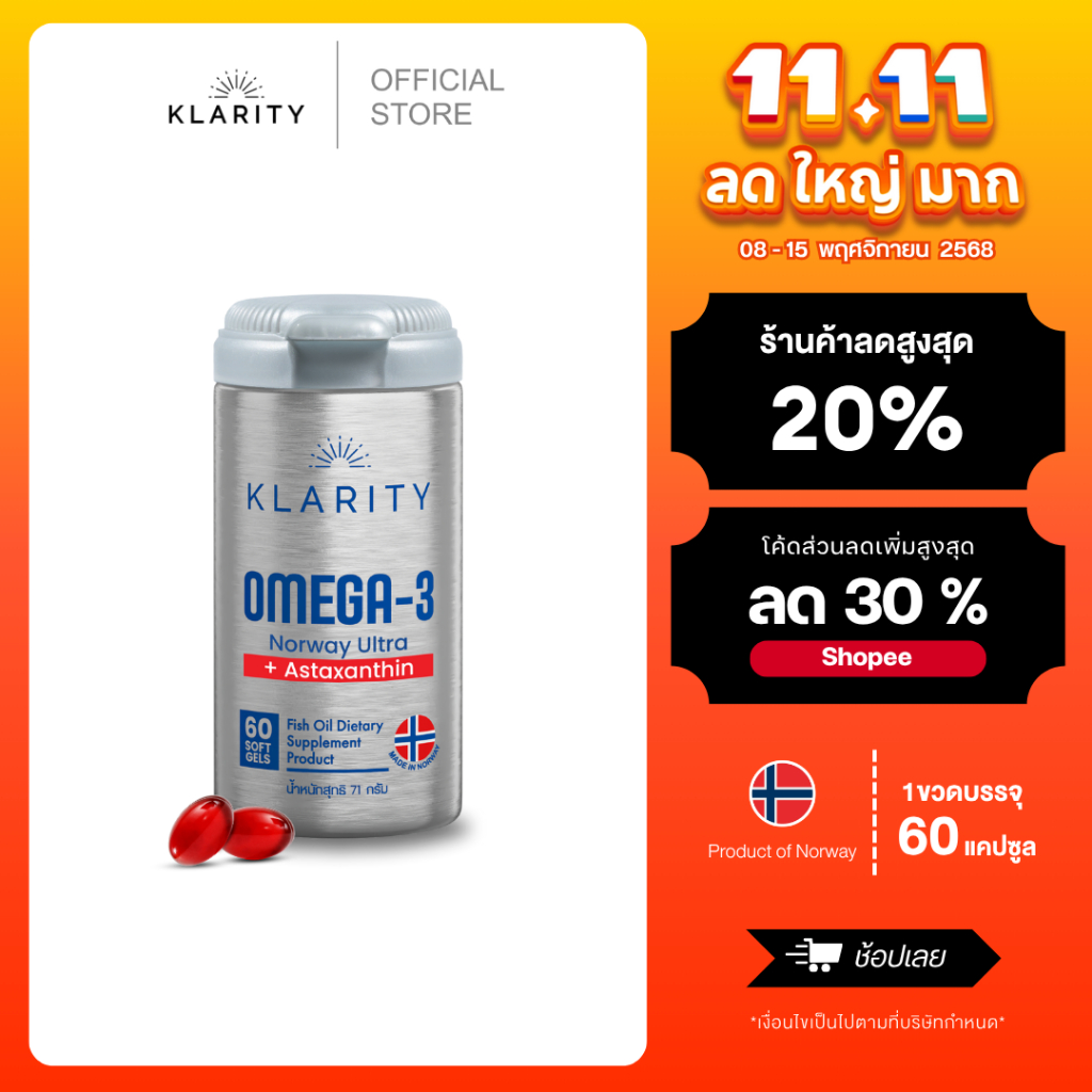 [NEW] KLARITY Omega-3 Norway Ultra+Astaxanthin โอเมก้า3+แอสตาแซนธิน60แคปซูล จากประเทศนอร์เวย์ [1ขวด]