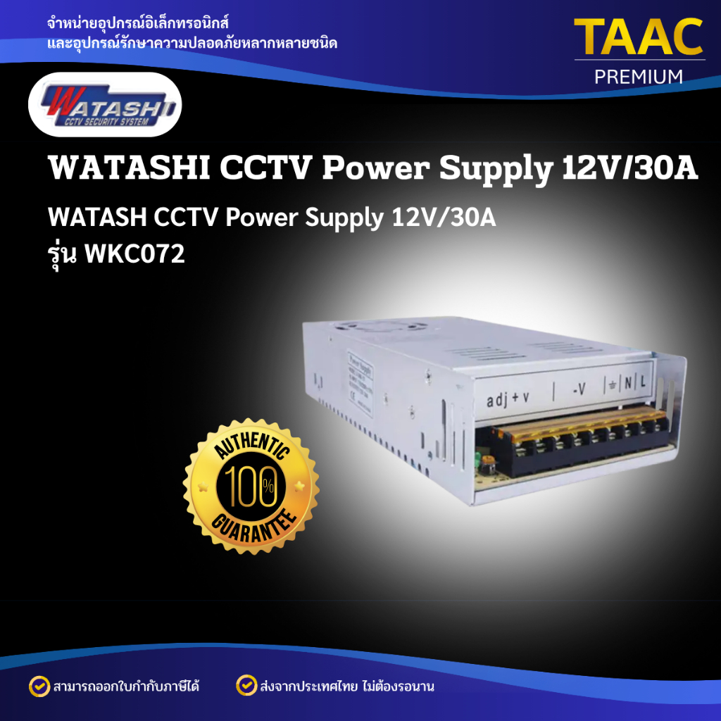WATASHI CCTV Power Supply 12V/30A  รุ่น WKC072