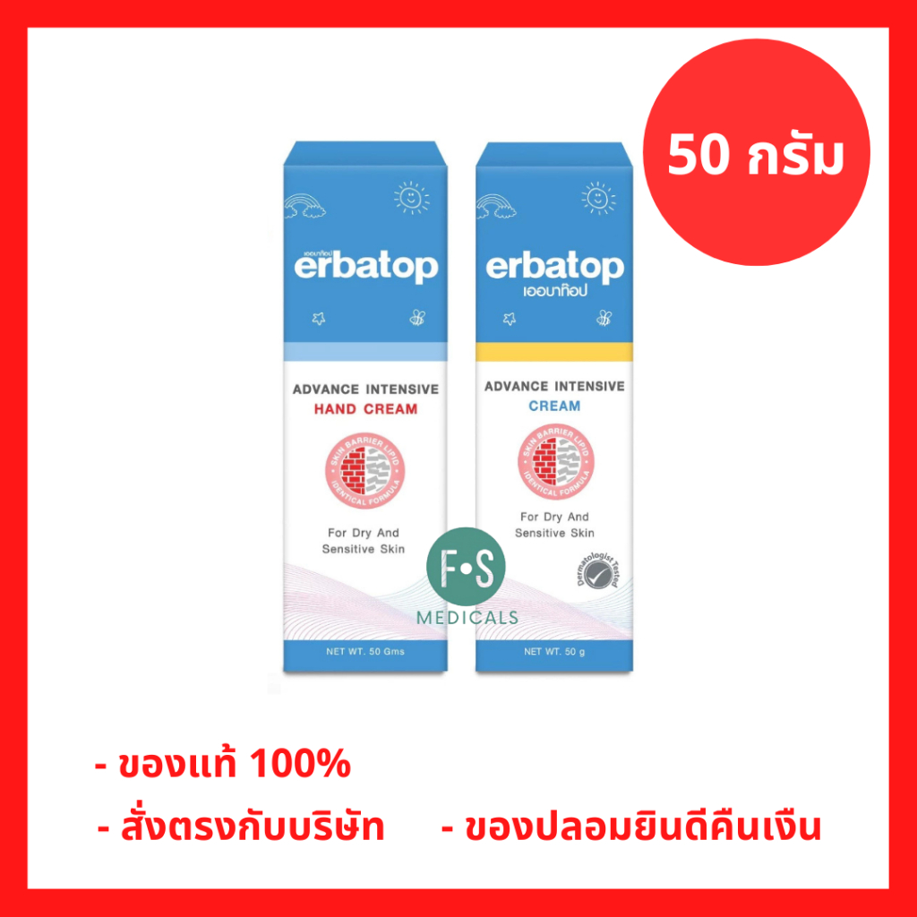 ล็อตใหม่!! Erbatop AI Advance Intensive Hand Cream,Hand Cream เออบาท๊อฟ เอไอ ครีม / แฮนด์ครีม 50 กรั