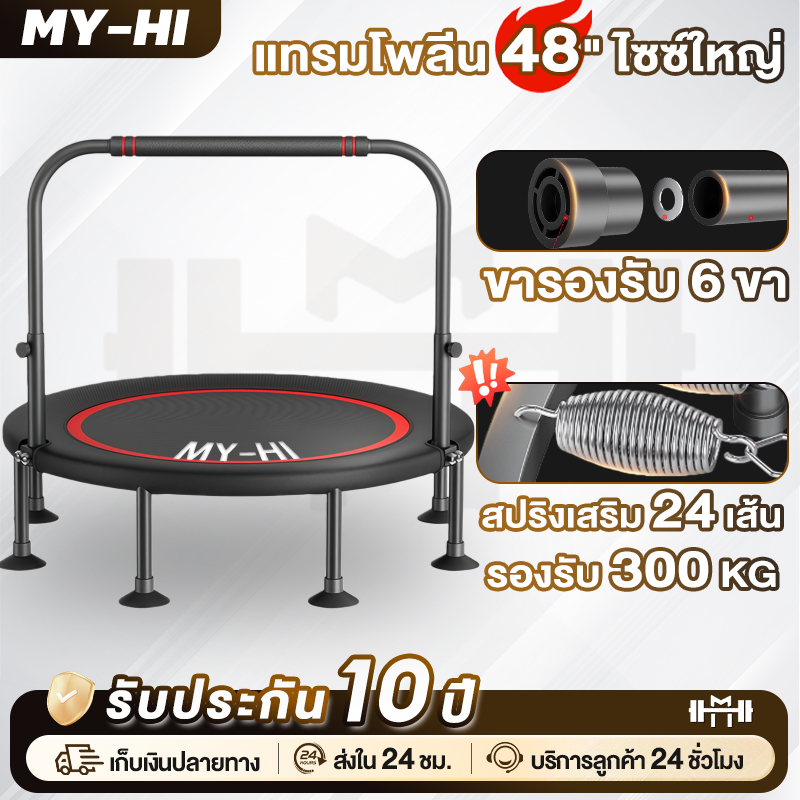 แทมโพลีนใหญ่ 48นิ้ว Trampoline แทรมโพลีน แทรมโพลีนกระโดด เตียงกระโดด แทรมโพลีนออกกำลังกาย พับเก็บสะดวก แผ่นเท้ากันเสียง