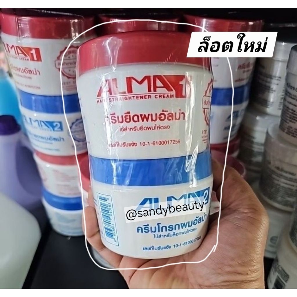 ขายดี! ALMA *ส่งแพ็กเกจใหม่* ครีมยืดผม อัลม่า 1 ชุด (ยืด1กระปุก+โกรก1กระปุก) 300กรัม