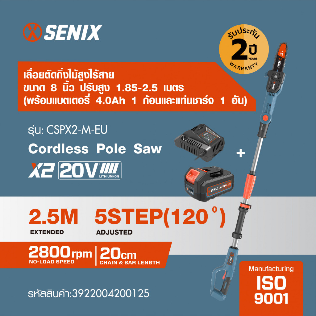 GlobalHouse-SENIX เลื่อยตัดกิ่งไม้สูงไร้สาย กำลัง20V รุ่นCSPX2-M ขนาดใบตัด8นิ้ว สินค้าของแท้คุณภาพดี