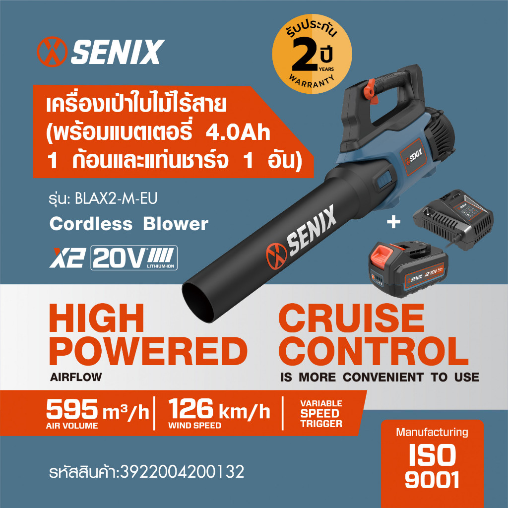 GlobalHouse SENIX เครื่องเป่าลมไร้สาย กำลัง20V รุ่น BLAX2-M กำลังลม 3 m/s สีน้ำเงินดำ สินค้าของแท้คุณภาพดี