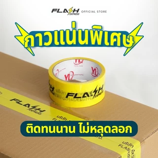 Flash Express (แฟลชเอ็กซ์เพรส) เทปสีเหลือง/สก๊อตเทป 4 ม้วน