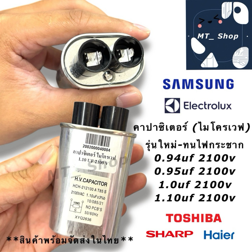 คาปาซิเตอร์สำหรับไมโครเวฟ รุ่นทนไฟกระชาก (H.V. CAPACITOR) รุ่นHCH-212100 A T85 S (0.94-1.10uf/2100v) ราคา ถูกที่สุด ดีลบีเคเค รูปภาพหลัก